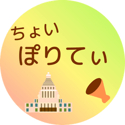 ちょいぽりてぃ ロゴ